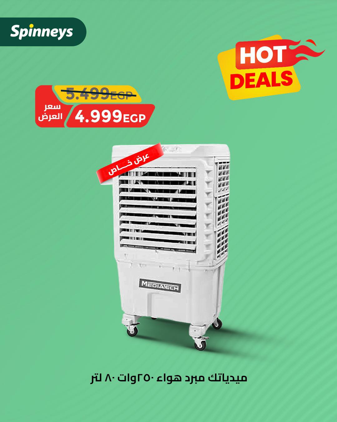 spinneys offers from 28jul to 3jun 2025 عروض سبينس من 28 يوليو حتى 3 يونيو 2025 صفحة رقم 7